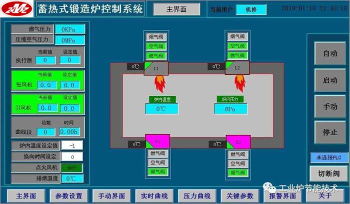 蓄熱式鍛造爐控制系統(tǒng)